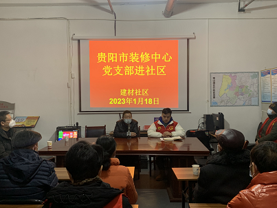 貴陽市裝修中心黨支部開(kāi)展“樹‘文明新風’，黨員志願服務在行動”主題黨日活動